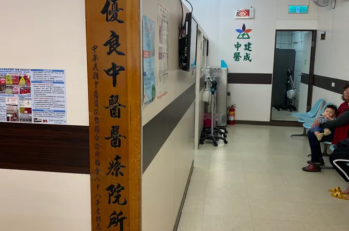 中壢建成中醫聯合診所 照片