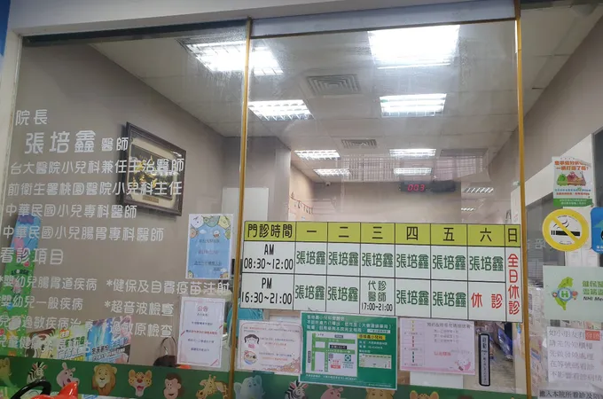 張培鑫小兒科診所 照片