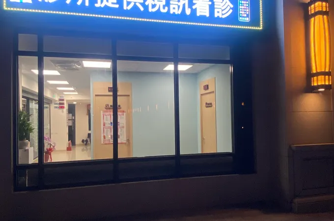 福澤診所 照片