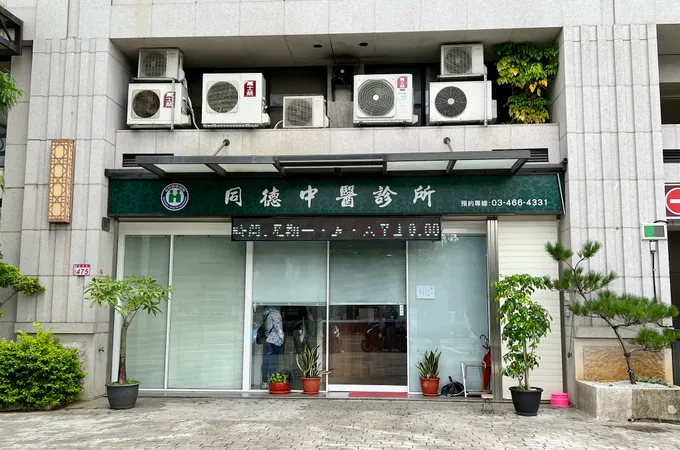 葉世靖中醫診所 照片 2