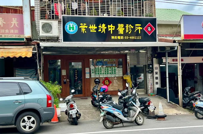 葉世靖中醫診所 照片 8