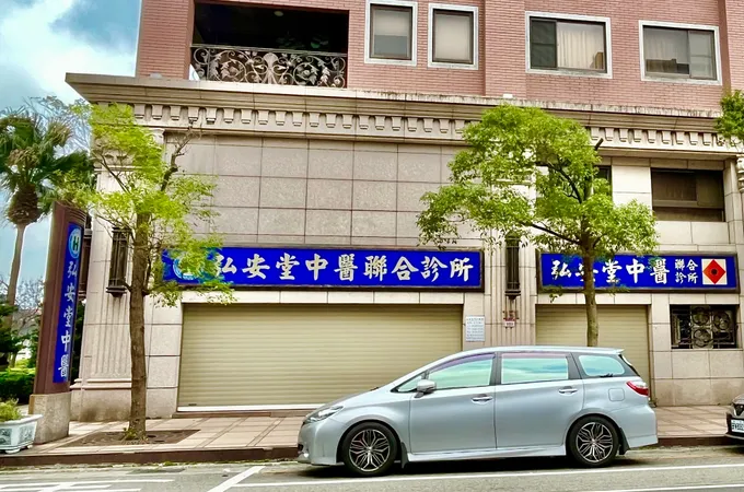 弘安堂中醫聯合診所 照片 3