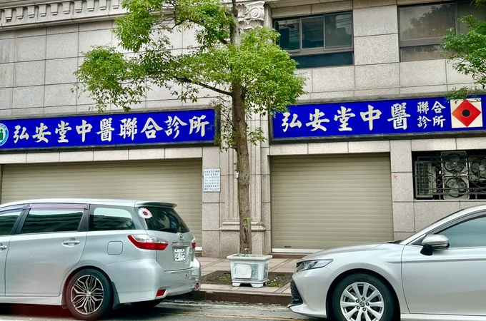 弘安堂中醫聯合診所 照片 4