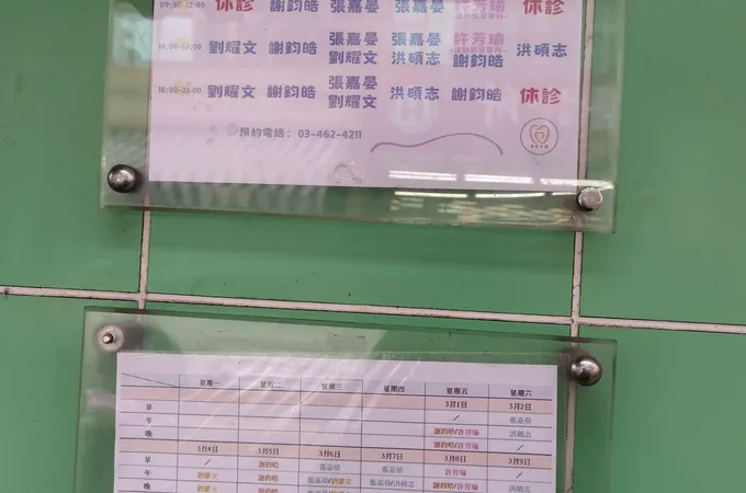 樂軒牙醫診所 照片 6