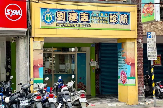林佑祥診所