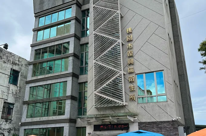 桃園市大溪區衛生所 照片