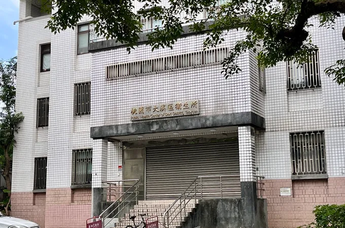 桃園市大溪區衛生所 照片