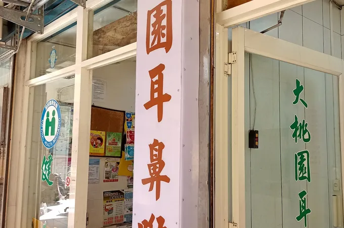 誠德耳鼻喉科診所 照片 4