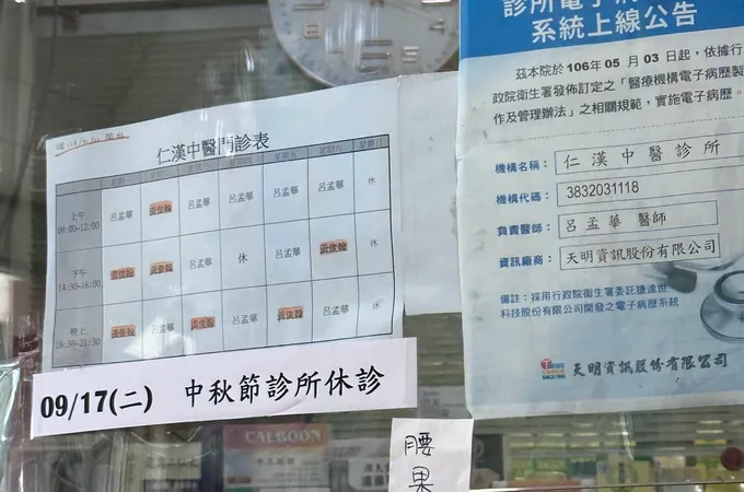 仁漢中醫診所 照片