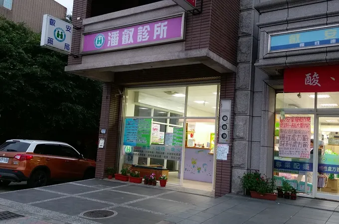 仁群診所 照片