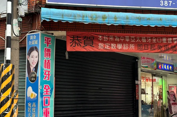 慈湖牙醫診所 照片