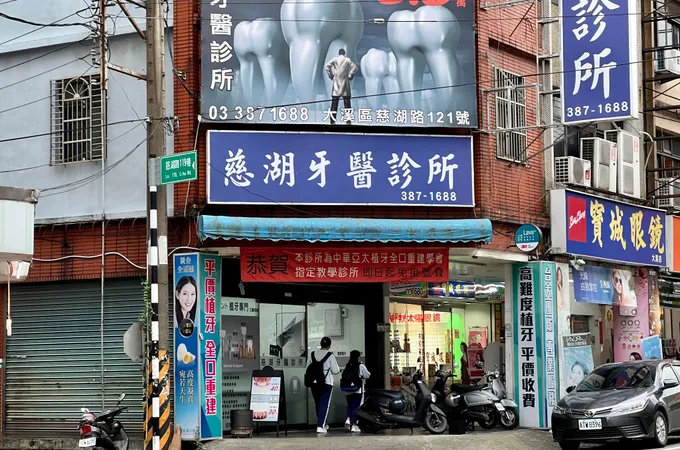 慈湖牙醫診所 照片
