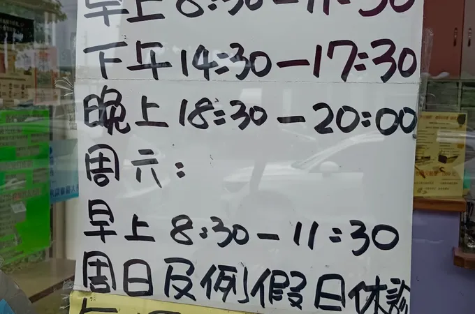 潘叡診所 照片