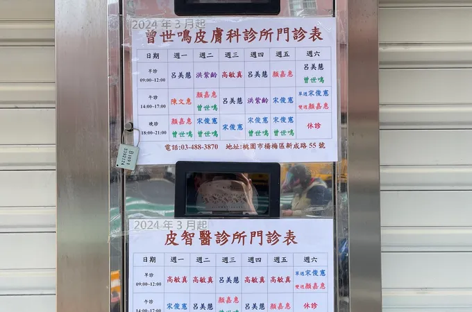 皮智醫診所 照片 2