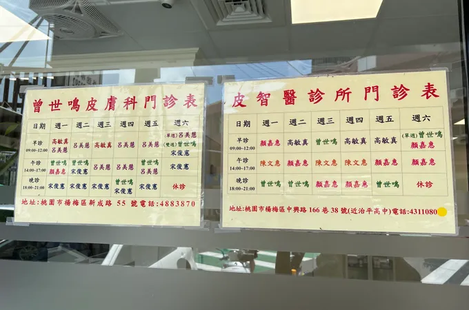 皮智醫診所 照片 6
