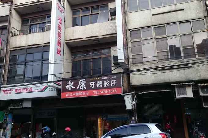 鈺恩牙醫診所 照片 2