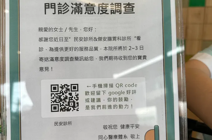 傑安腸胃科診所 照片