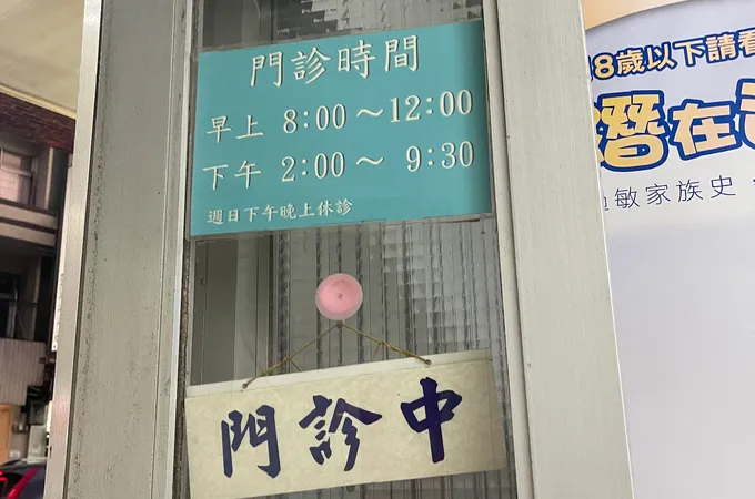 林保坤診所 照片 7