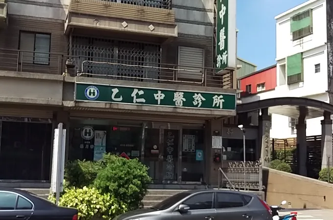 永勝中醫診所 照片 2