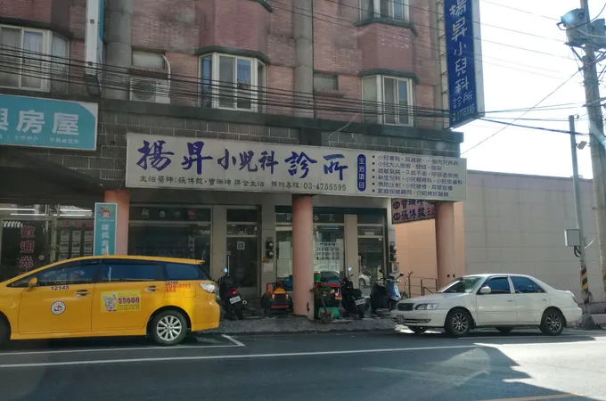 弘仁小兒科診所 照片 3