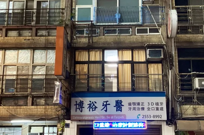 吳震鵬牙醫診所 照片 3
