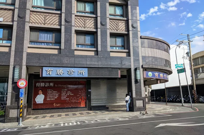 育勝診所 照片 6