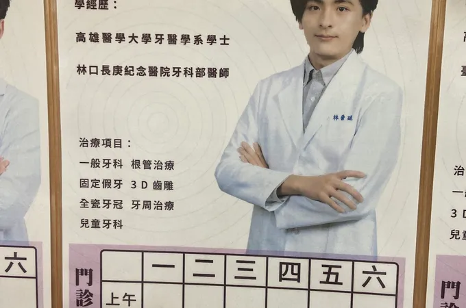當代楊新牙醫診所 照片