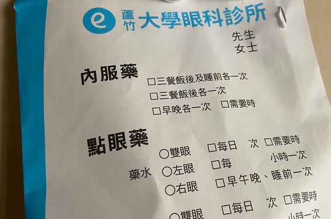 蘆竹大學眼科診所 照片 6