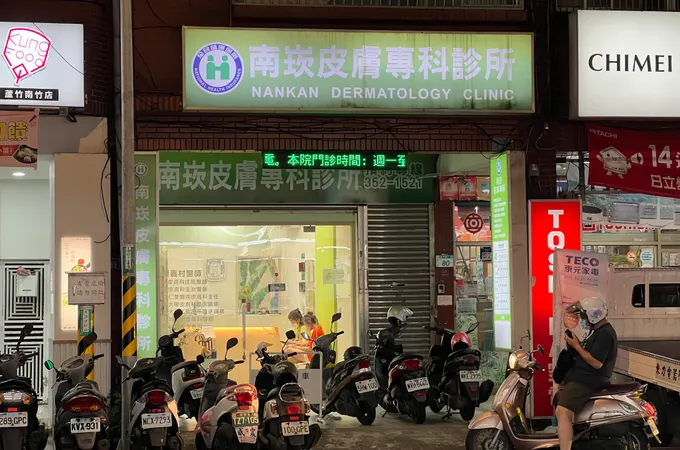 南崁皮膚專科診所 照片