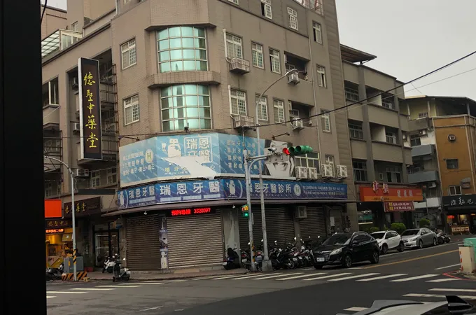 瑞恩牙醫診所 照片 6