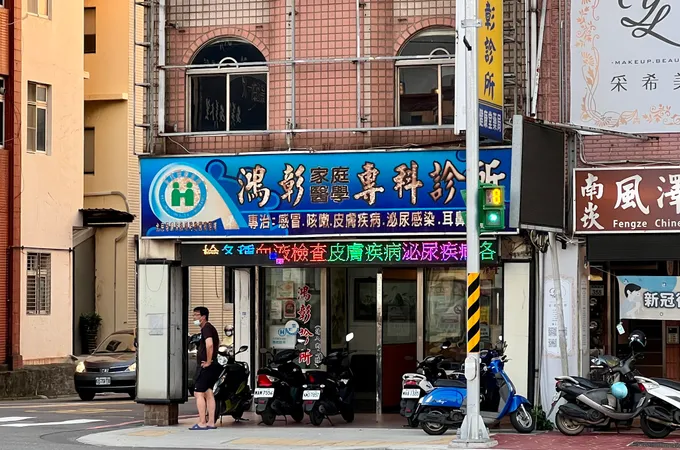 鴻彰診所 照片