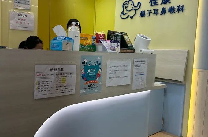 佳康親子耳鼻喉科診所 照片
