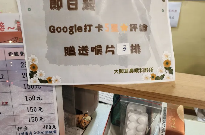 大興診所 照片