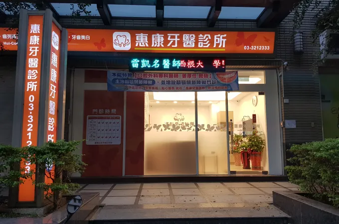 京敦牙醫診所 照片