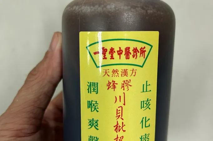 一聖堂中醫診所 照片 5