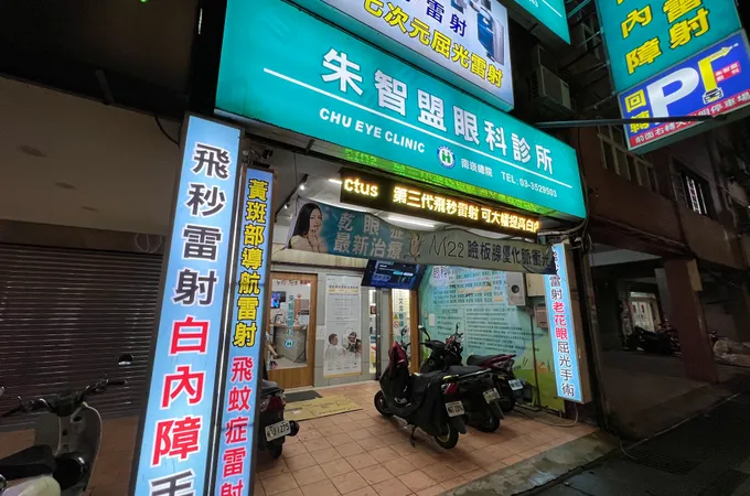 朱智盟眼科診所 照片 4