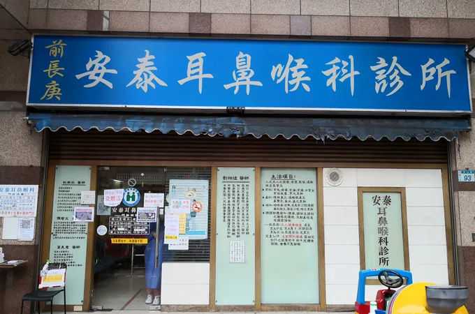 安泰耳鼻喉科診所 照片