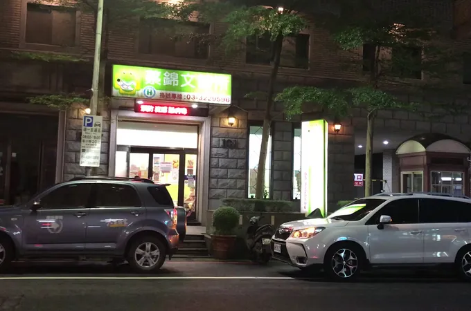 蔡錦文診所 照片