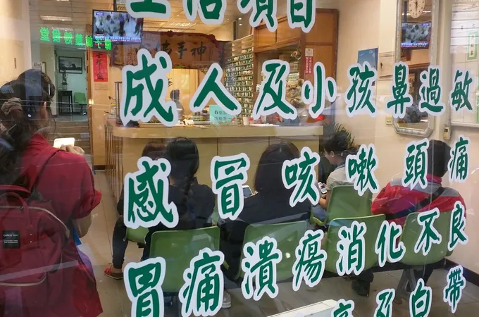 天莘中醫診所