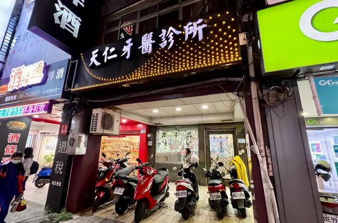 銘深牙醫診所 照片