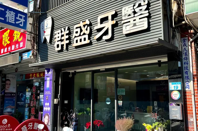 青品川牙醫診所 照片 2