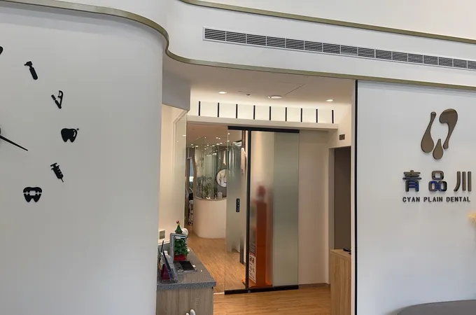 青品川牙醫診所 照片 3