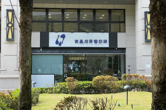 青品川牙醫診所 照片 8