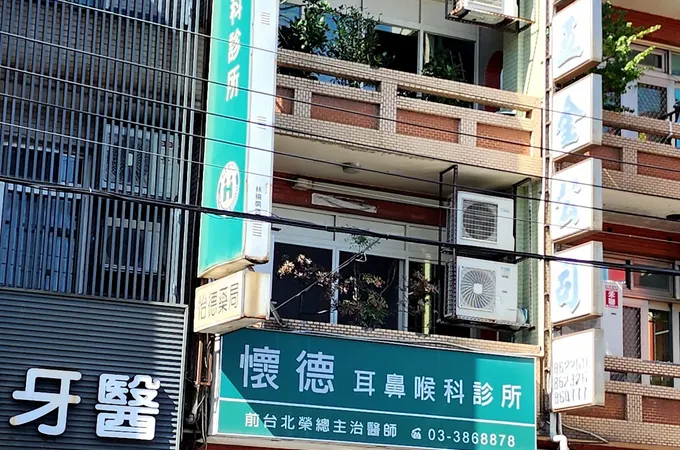 懷德耳鼻喉科診所 照片 8