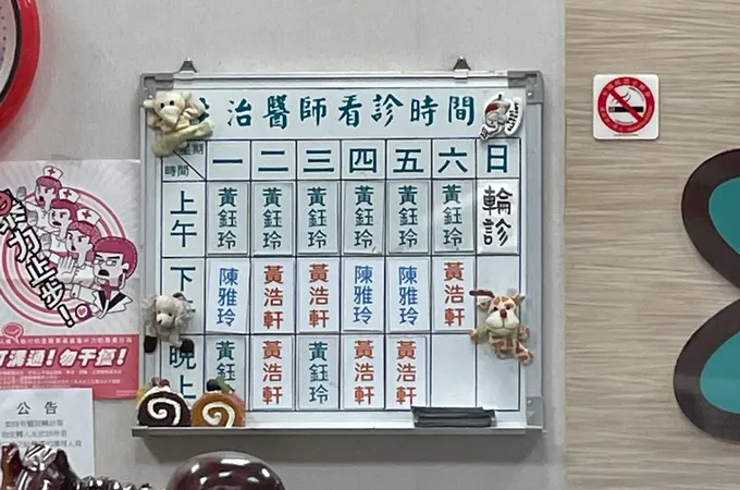 永欣診所 照片 8