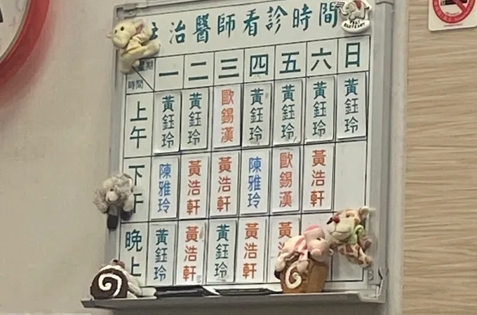 永欣診所 照片 10