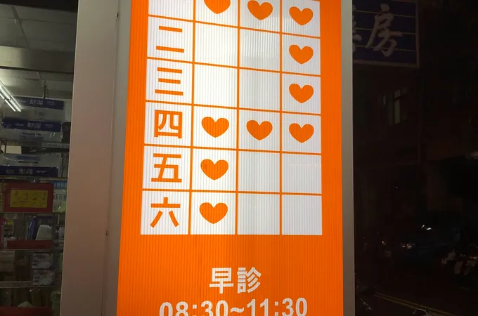 蘇宗偉身心診所 照片 4