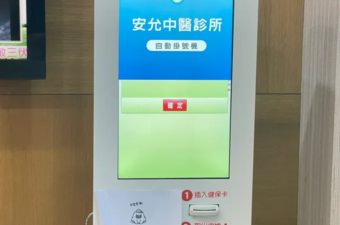 安允牙醫診所 照片