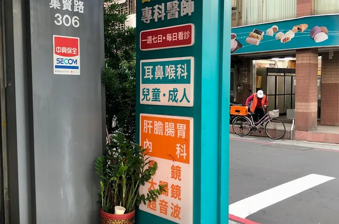 南崁現代診所 照片 4