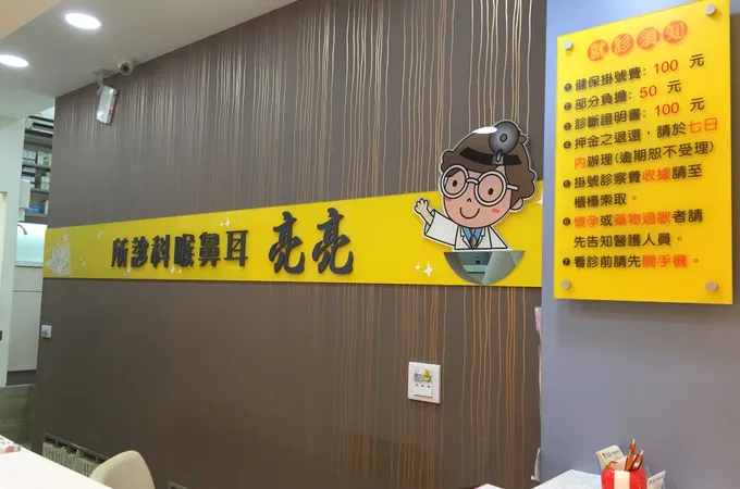 南崁現代診所 照片 5